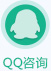 QQ咨询