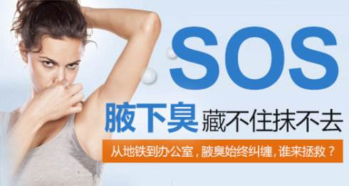 什么好方法可有效防止腋臭 什么好方法可有效防止腋臭