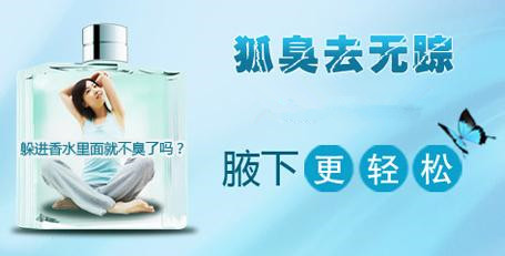 对于腋臭日常要注意什么 对于腋臭日常要注意什么
