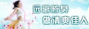 腋臭为何有那么重的味道 腋臭为何有那么重的味道